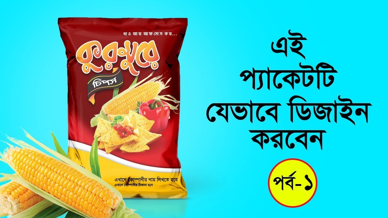 Graphics Design Bangla Tutorial How To Packet Design Part 1 YouTube