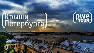Крыши Петербурга | Sony a7 III