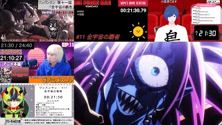 ワンパンマン 同時視聴