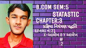 #2||B.COM SEM 5||STATE||CHAPTER:3||પ્રક્રિયા નિયંત્રણ પદ્ધતિ||દાખલા નં:21||X-આલેખ & R-આલેખ||