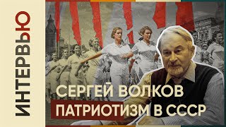 Сергей Волков о Патриотизме и большевистских лозунгах