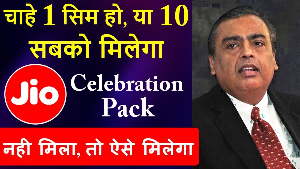 Jio सिम है तो मनाओ खुशियाँ - 100% Guarantee Milega FREE DATA prayagraj airport