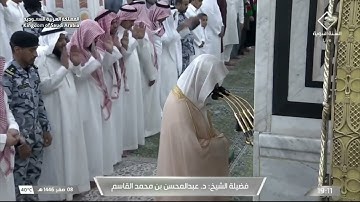 سورة البينة | مغرب الاثنين 8 صفر 1446هـ | د. عبدالمحسن القاسم