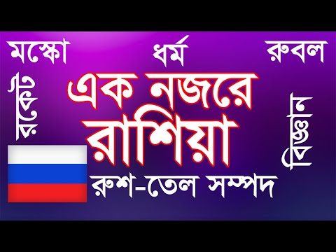 ভিডিও: রাশিয়ায় একজন বিক্রয় ব্যবস্থাপক কত উপার্জন করেন?