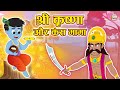       hindi folktales     indian mythology  puntoon kids stories