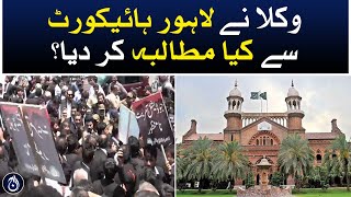 What have lawyers demanded from the Lahore high Court? - Aaj News