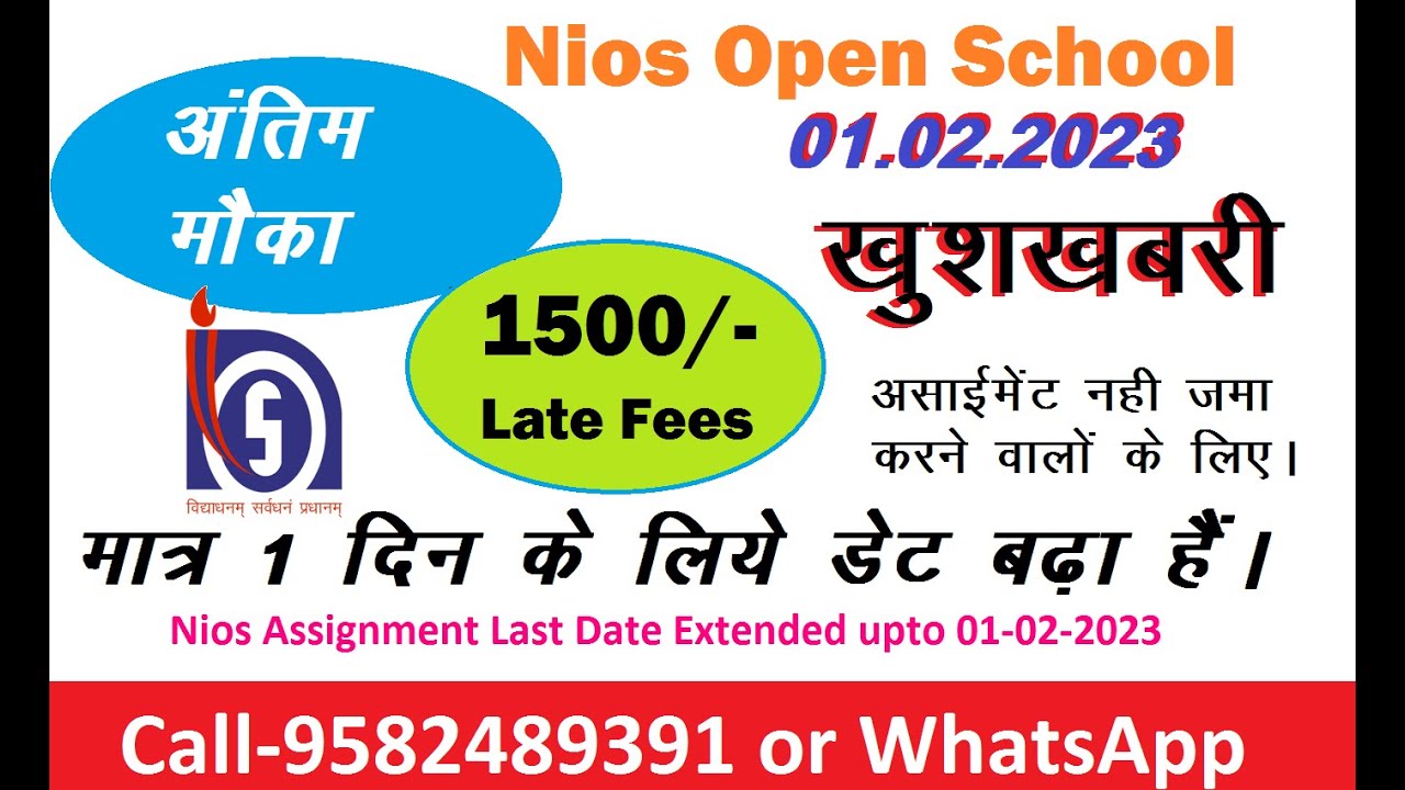 nios assignment submit last date 2023