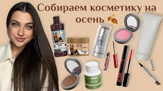 видео: Пустые баночки | Уход для волос, лица и прочая косметика | Собираем косметику на осень 🍂 Алёна Фрейт картинка: Пустые баночки | Уход для волос, лица и прочая косметика | Собираем косметику на осень 🍂 Алёна Фрейт