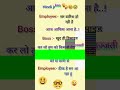 Hindi jokes 😆🤣#subscribe #youtube #youtubeshorts #shortsvideo #funny #funnyvideos #jokes