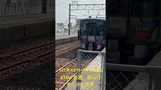 521系AK11+AK12編成　433M 普通　富山行き　小杉発車