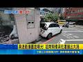 15分鐘連兩撞! 女駕駛倒車暴衝毀1車1柱  扯! 駕駛路中倒車害撞 做完筆錄"再撞超商"｜三立新聞LIVE