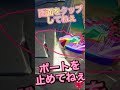 ボートを止めてねぇ⛵️ #shorts 【#フォートナイト /Fortnite】