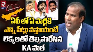 KA Paul Survey Report On AP Elections 2024 | కాబోయే సీఎం ఎవరంటే | YS Jagan | Chandrababu | RTV