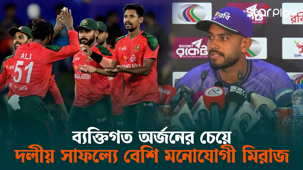 বিশ্বকাপে যেই অধিনায়ক থাকুক ফার্স্ট প্রায়োরিটি বাংলাদেশ: মিরাজ | Star Play