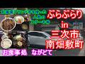 【ぶらぶらりイン広島】#582 ランチ 広島 三次市 南畑敷町 お食事処ながどて