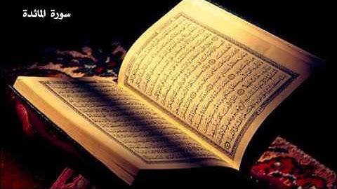 القرآن الكريم - سورة المائدة 1 من 5