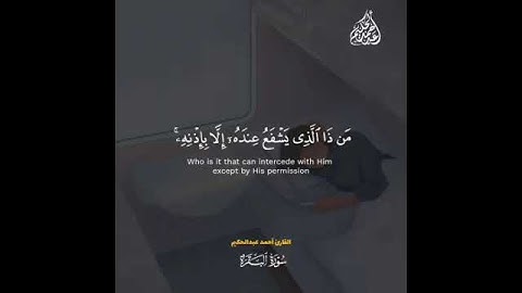 آية الكرسي ❤️ القارئ أحمد عبدالحكيم