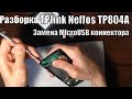 Разбор TPlink Neffos TP804 не заряжается не включается | Простая замена micro usb гнезда коннектора