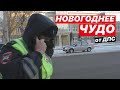 Сколько минут нужно инспектору для превращения не читаемого номера в читаемый? / НОВОГОДНЕЕ ЧУДО