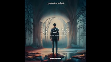 والله يريد أن يتوب عليكم - تلاوة خاشعة محمد المنشاوي رحمه الله