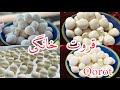 طرز تهیه قروت یا کشک خانگی وطنی فوق العاده عالی لذیذ Qorot Recipe Afghani Qorot 