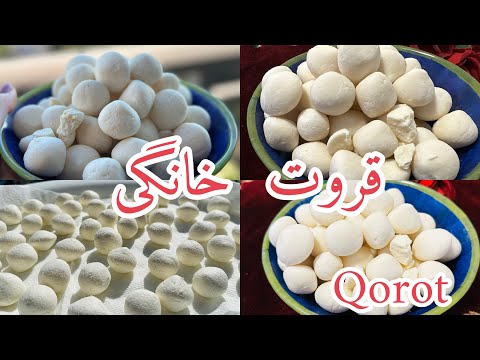 طرز تهیه قروت یا کشک خانگی وطنی فوق العاده عالی لذیذ Qorot Recipe Afghani Qorot 