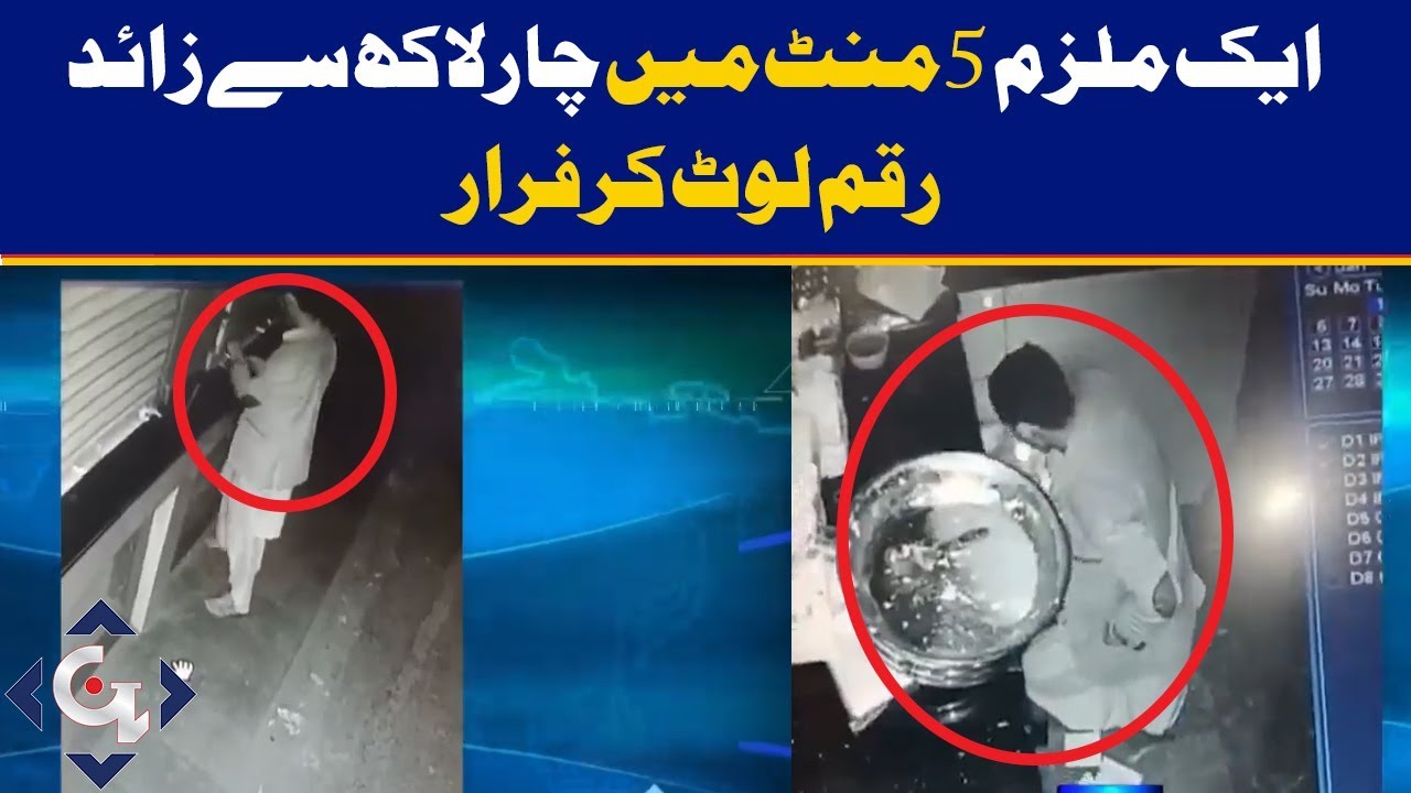 A person robbed Rs 4 lakh in 5 minutes - GTV News