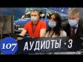 Самый тупой развод в АВТОСАЛОНЕ / Вызвали полицию / Идем в суд