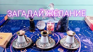 ГАДАНИЕ НА КОФЕЙНОЙ ГУЩЕ☕ЗАГАДАЙ ЖЕЛАНИЕ 💯💯💯 А ТЫ ЗАГАДАЛ ЖЕЛАНИЕ? ПРИСОЕДИНЯЙСЯ💖💖💖