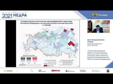 Региональное геологическое изучение недр как основа воспроизводства минерально-сырьевой базы гос-ва