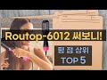 Routop-6012 에어 브러쉬 헤어 드라이어 사용 후기! 3D 빗살  온도 조절