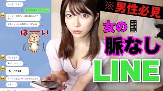 女の子からこんなラインがきたら、諦めてください。。。
