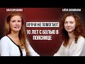 Врачи не помогают! 10 лет с болью в пояснице