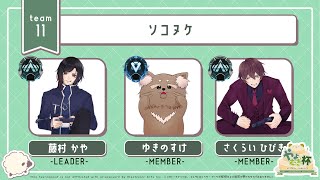 【やよむぎ杯2nd】大会本番！【ソコヌケ】