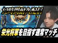 【荒野行動】12時間耐久配信！栄光将軍を目指す通常マッチ #9【縦型配信】