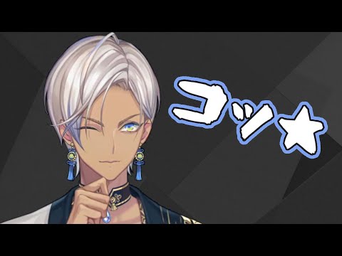 とにかく「コッ★」ってするイブラヒム【にじさんじ】【切り抜き】