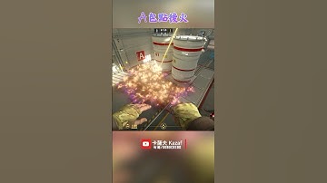 核子危機 Nuke A包點後火 〔CS2〕 #shorts #cs2 #cs2guide #cs2clips #cs2nades #cs2smokes #counterstrike2