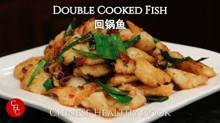 回锅鱼,非常下饭 (中文版) Chinese version