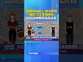 超商店員連上18小時班「漏結75元拿鐵挨告」 高院逆轉無罪砲轟店長 #超商 #拿鐵 #提告