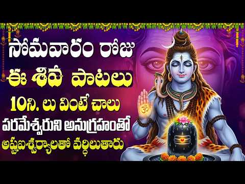 శివ భక్తి పాటలు | LINGASHTAKAM | BILWASHTAKAM | Om Namah Shivaya | Lord Shiva Songs Telugu