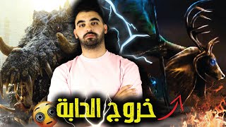 الدابة التي ستخرج في آخر الزمن 😱 | حقائق أول مرة ستسمعها في حياتك🔥 علامات الساعة