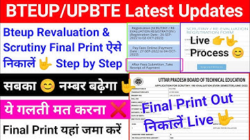 BTEUP Latest Updates Today|Bteup Recheck और Scrutiny Final Print कैसे निकालें🤟|सबका 😊नम्बर बढ़ेगा 🤟