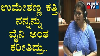 Shashikala Jolle Speaks About Umesh Katti | Karnataka Winter Session 2022 | Public TV