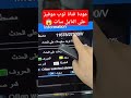 عودة قناة توب موفيز على النايل سات ملك الدش