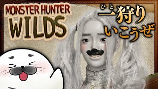 【 ネタバレ注意 】アプデきたぞ！タマミツネだ！【 MHWilds 】#07