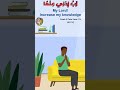 Quran verses for kids  dua  learn quran with translation  youtube shorts  ramadan 2022kazschool