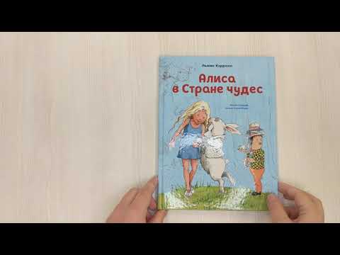 Алиса в Стране чудес (ил. Х. Оксенбери)