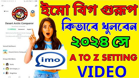 সঠিকভাবে ইমো গ্রুপ সেটিংস কিভাবে করবেন | imo big group a to z setting | imo group | imo | imo alpha