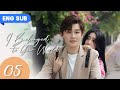 【ENG SUB】I Belonged To Your World EP 05 | Hunting For My Handsome Straight-A Classmate