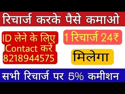 Best Mobile recharge app with highest commission || recharge karke paise kaise kamaye